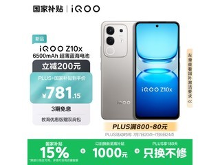 iQOO Z10x 8GB+128GBѾŻݼ781Ԫ