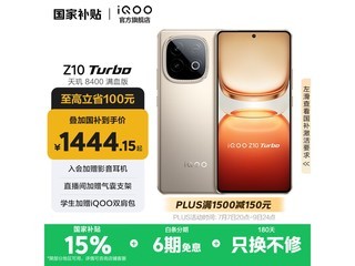 iQOO Z10 Turbo 5Gֻ1316Ԫֵ