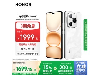 ҫHONOR Power 5Gֻ8GB+256GBŻݼ1571Ԫ