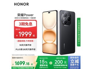 ҫHONOR Power 5Gֻʱػ1563Ԫ