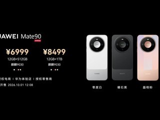 ��ΪMate 90 ϵ�м۸񹫲���5999 Ԫ�𣬽��� 12:08 ����