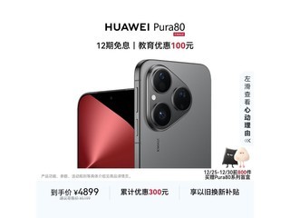 ��Ϊ Pura 80 5G ˿�޺ڰ棬���� 4178.55 Ԫ