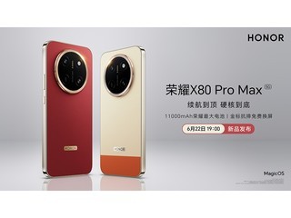 ��ҫX80 Pro Max��Ʒ������