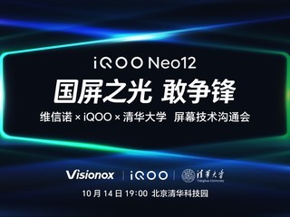 iQOO��Ļ������ͨ�� ����ά��ŵ���廪��ѧ���졸����֮�⡹