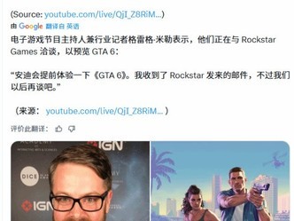 Greg Miller֤ʵ��R�Ǻ���GTA6ǰհԤ����Andy��������