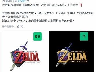 �����ﴫ˵��ʱ֮�����ư��½Switch 2���ܷ�����99�ִ���������