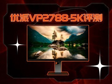 ����VP2788-5K��ʾ������