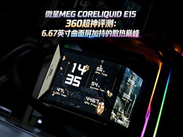΢��MEG E15 360��������