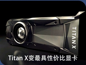 Titan XԼ۱Կ