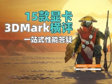15���Կ�3DMark����
