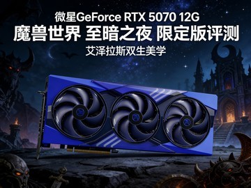 ΢��RTX 5070ħ����������