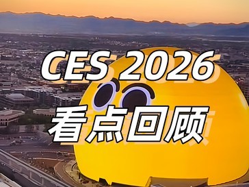 CES 2026����عˣ�ǰ�ؼ����ٻ���ţ��Ƽ����¼�������Ӧ�����