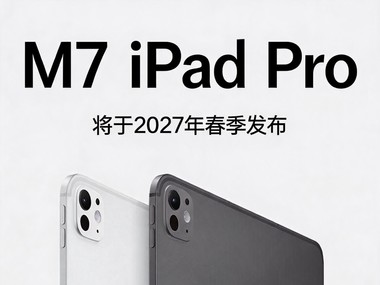 ɢ��ϵͳ���� iPad Pro M7�潫��27�괺������