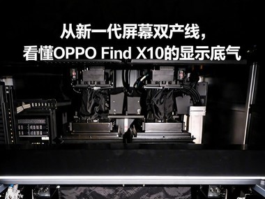 ����һ����Ļ˫���ߣ�����OPPO Find X10����ʾ����