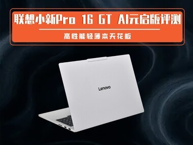 �������ᱡ���컨�� ����С��Pro 16 GT AIԪ��������