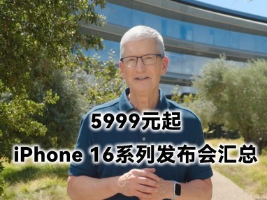 5999ԪiPhone 16ϵз