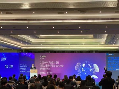 毕马威举办2019中国领先金融科技企业50颁奖典礼