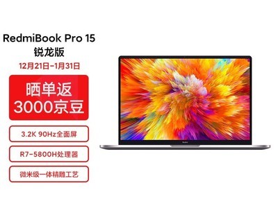 СRedmiBook Pro15 ĤȫʼǱ 5799Ԫ