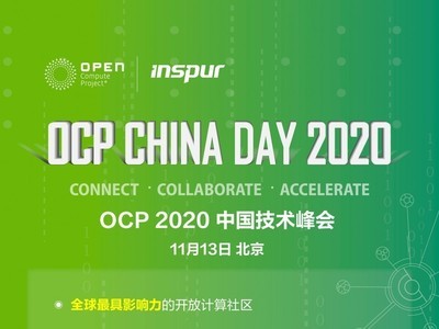 żʢὫ ЯȻ2020 OCP China Day㣡