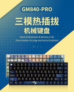 鹤舞月明 新贵GM840 Pro三模键盘369元
