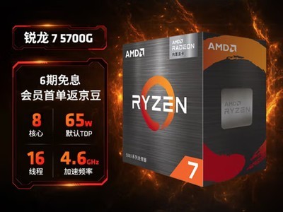  [Manual slow without] 8-core 16 thread AMD Reelong 7 5700G processor, RMB 1149