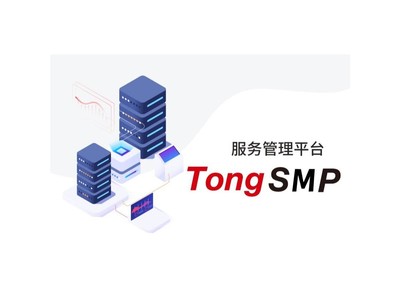 东方通 服务管理平台TongSMP 热销!