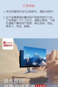 银河麒麟 桌面操作系统V10 一年服务