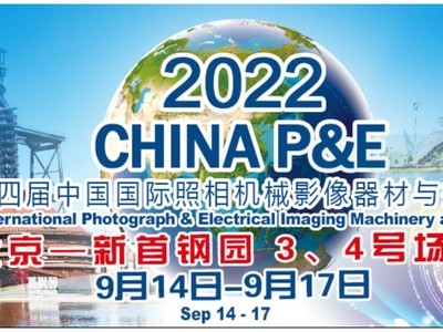 24CHINA P&Eչʱȷϵ֪ͨ 2022914-17ձ׸԰ڴ