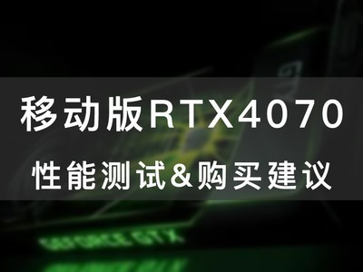 ƶRTX 4070ʲôˮƽ򲻹3070