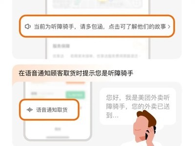 美团外卖的语音电话怎么接听 美团外卖的语音电话怎么接听