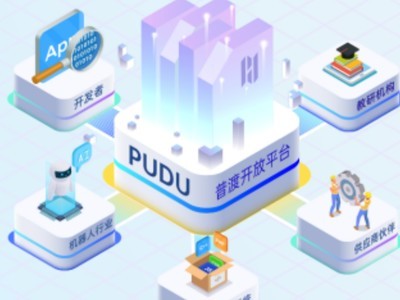 PUDU OS系统上线，助力开发者实现更多可能