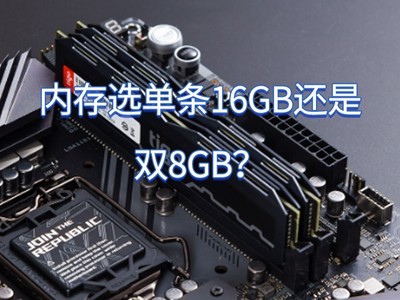 ¹Ϸܣڴѡ16GB˫8GB