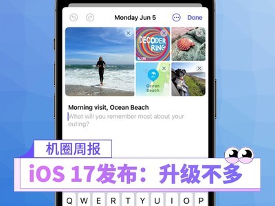 【机圈周报】iOS 17又来抄安卓？小米Civi3迪士尼限定版来了