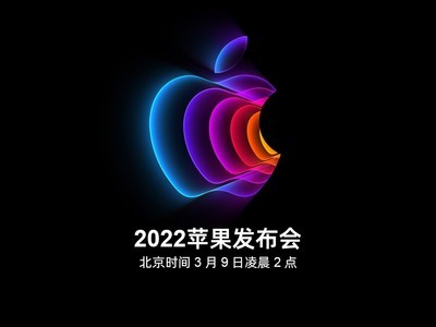  Live broadcast of Apple 2022 Spring Conference Hello iPhone SE3