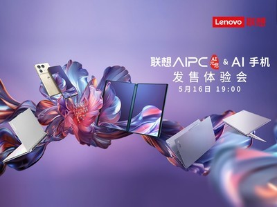  Comprehensively improve computer efficiency Lenovo AIPC AI mobile phone sales experience meeting