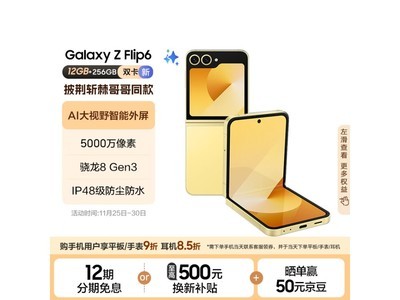  Galaxy Z Flip6 5G۵ֻɫ 7199Ԫ