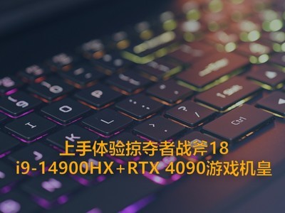 2024Ӷս1814i9+RTX 4090ĶϷ