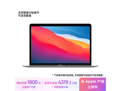 ƻ MacBook Air 13 M1 оƬʼǱ 4319.2 Ԫ