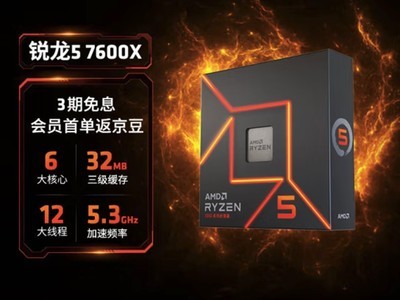  [No slow hands] No competition in cost performance! AMD Sharp Dragon R5-7600X received only 1299 yuan