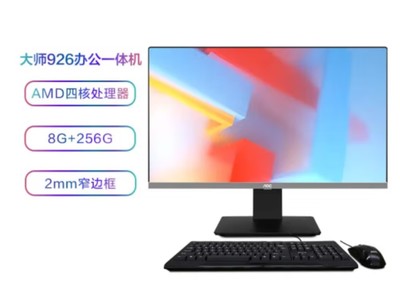  [Slow hands] 618 is too top! AOC all-in-one computer desktop host costs only 1598 yuan