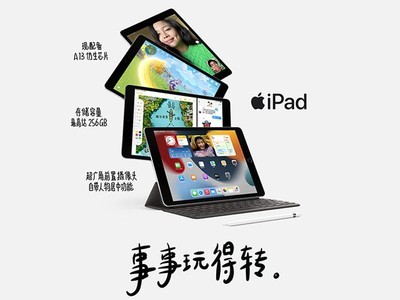 ޡҪ۸սƻ9iPad 2021ڲ2139Ԫ