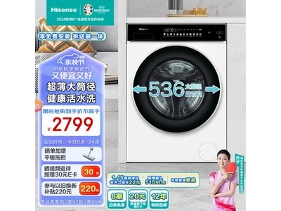  [Manual slow no] Hisense drum washing machine HD10IE3:2.0 live water washing technology, large capacity, intelligent launch, only 2799 yuan!