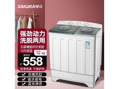  [Slow hand] Sakura SAKURA 12 kg semi-automatic double barrel washing machine: small space, large capacity, convenient cleaning, time-saving dehydration, ideal for renters from 588 yuan