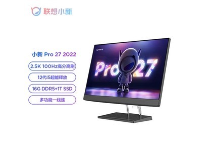  [Slow hands] Pre sale price! Lenovo Xiaoxin 27 inch all-in-one computer costs only 5499 yuan!