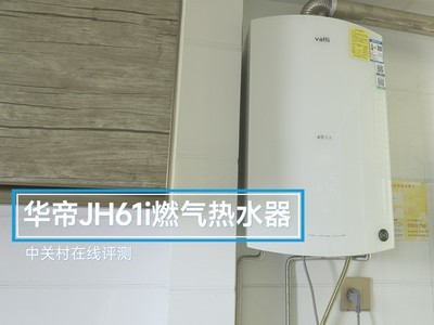 华帝燃气热水器JH61i 评测：一键定制“分人浴” 贴心照料全家沐浴
