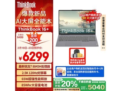 2024ThinkBook 16+ᱡAMD R7-8845H