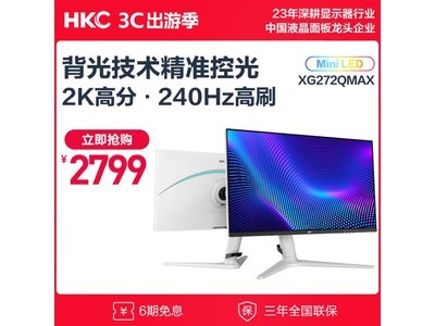 ޡHKC XG272Q Maxʾ 240Hz+HDR10 ۼ3099 ֽ2799