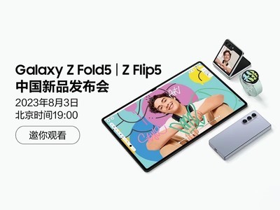 ����Galaxy Z Fold 5/Z Flip 5���ˣ������й���Ʒ������