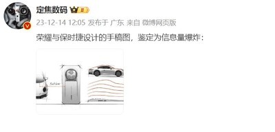 荣耀Magic6保时捷版设计手稿疑似曝光：经典与创新的完美融合