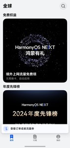 HarmonyOSNEXT 2024ȷ񹫲۰̩ϰͨĿĵ